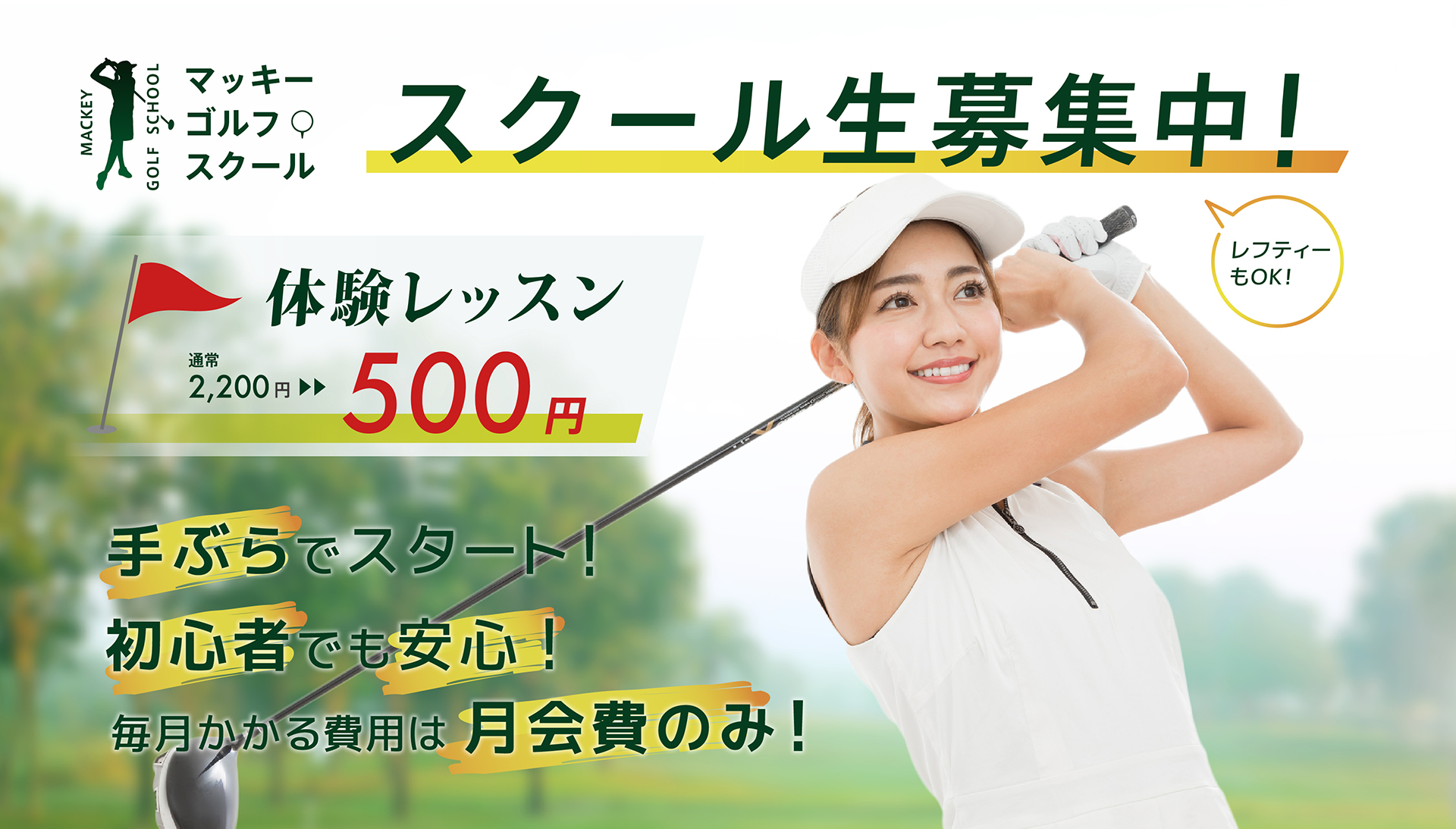 マッキーゴルフスクール千林校の公式サイトの画像